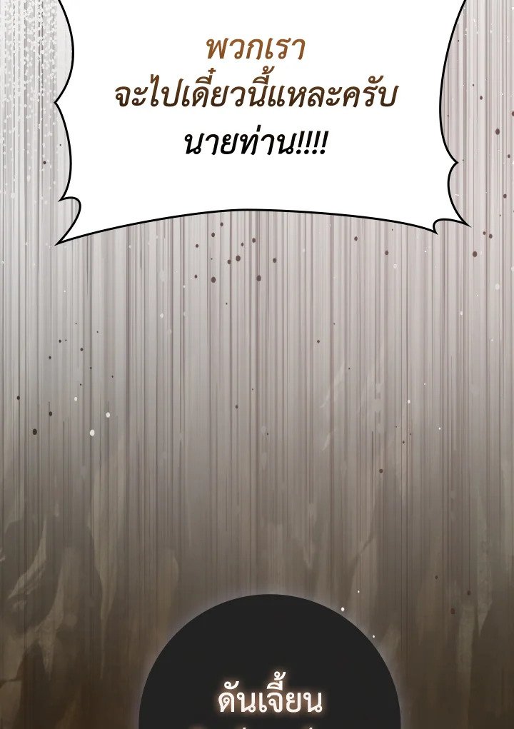 Max Level Player ตอนที่ 67 page 107