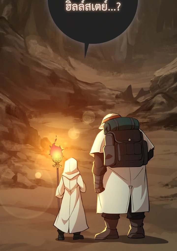 Max Level Player ตอนที่ 67 page 108