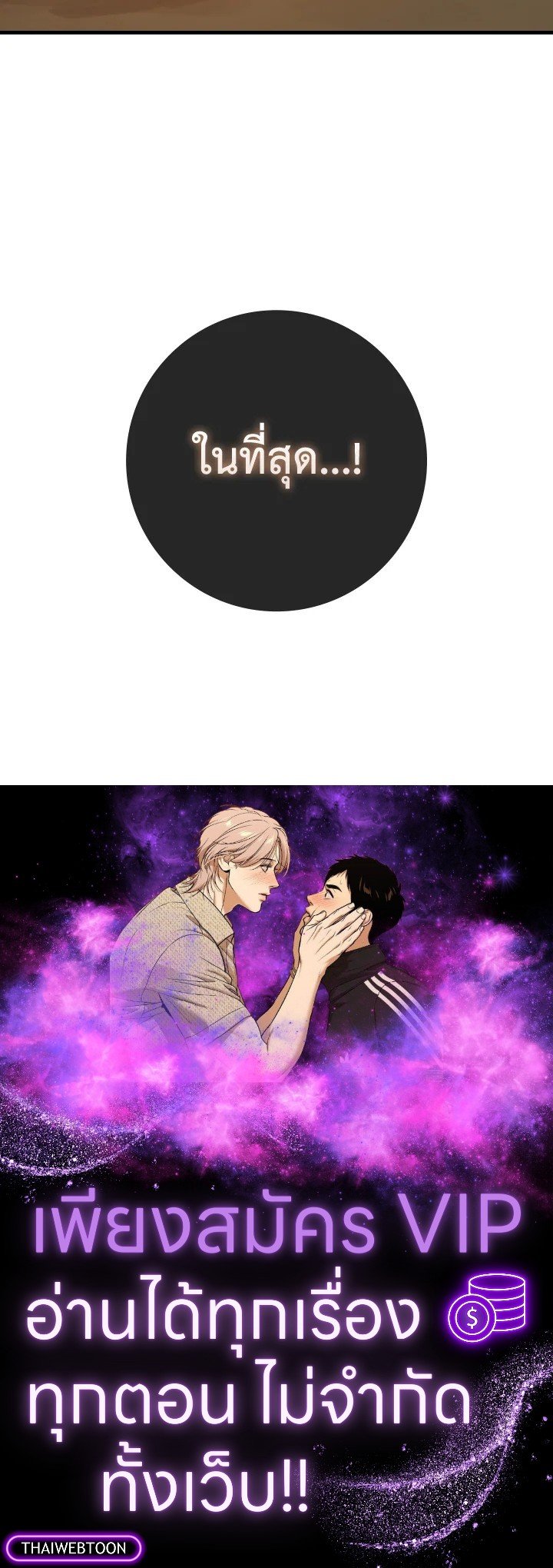 Max Level Player ตอนที่ 67 page 109