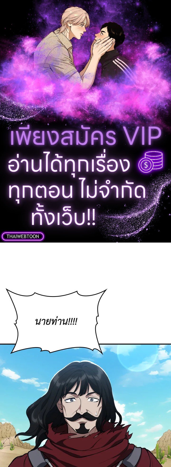 Max Level Player ตอนที่ 68 page 0