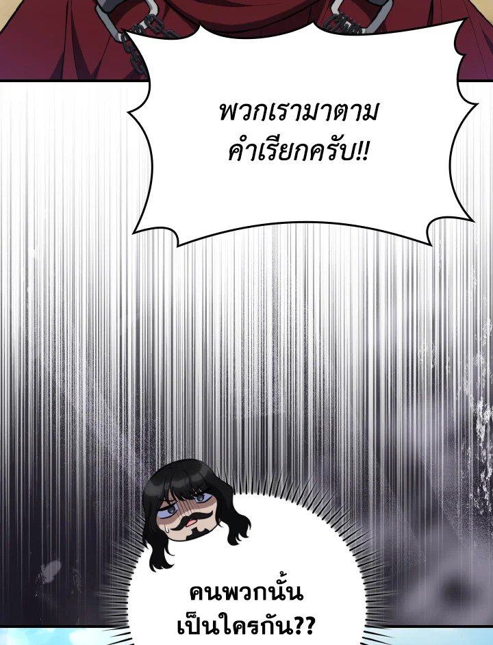 Max Level Player ตอนที่ 68 page 1