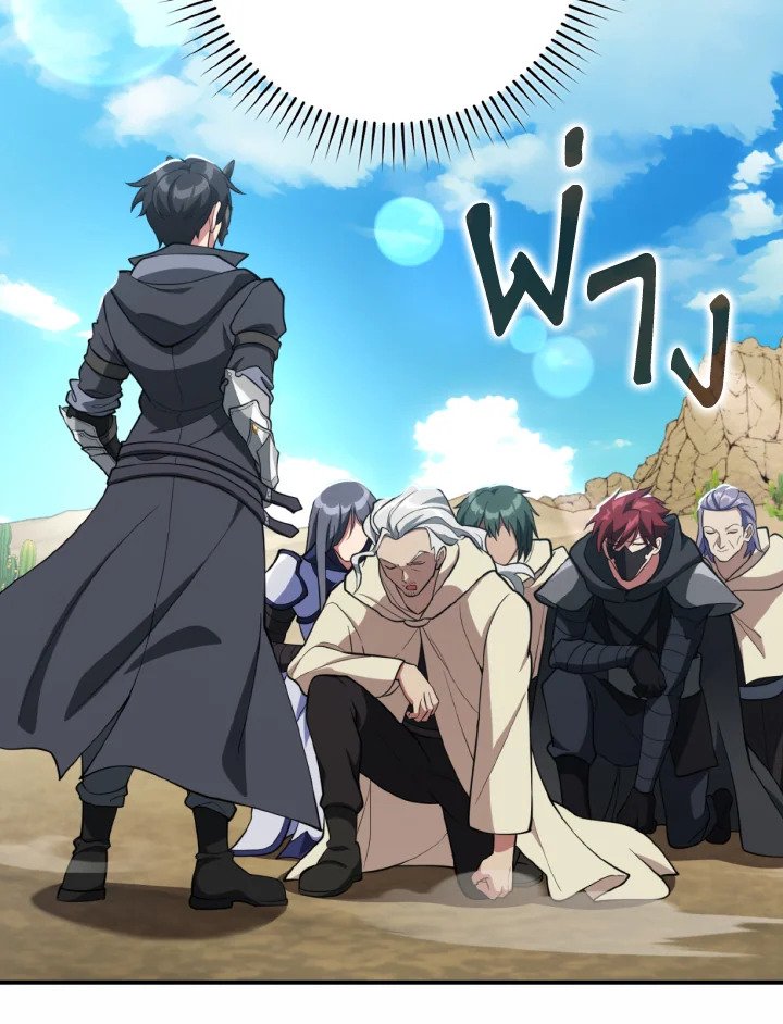 Max Level Player ตอนที่ 68 page 2