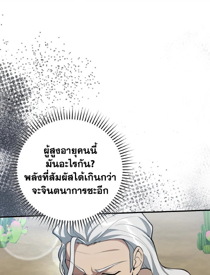 Max Level Player ตอนที่ 68 page 3