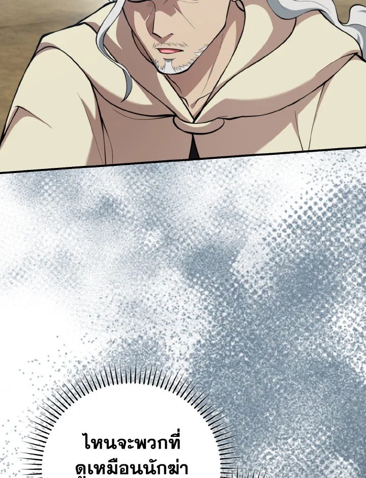 Max Level Player ตอนที่ 68 page 4