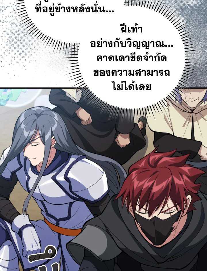 Max Level Player ตอนที่ 68 page 5