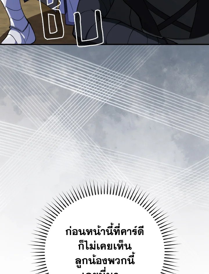 Max Level Player ตอนที่ 68 page 6