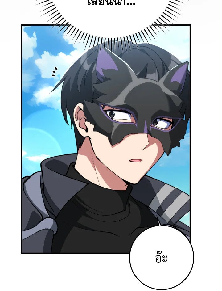 Max Level Player ตอนที่ 68 page 7