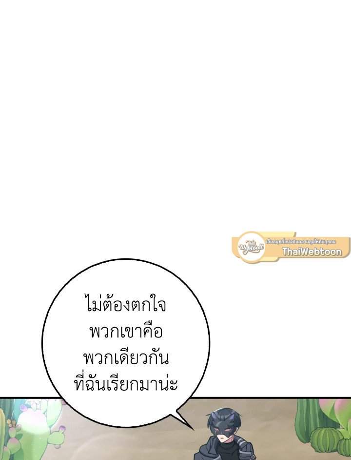 Max Level Player ตอนที่ 68 page 8