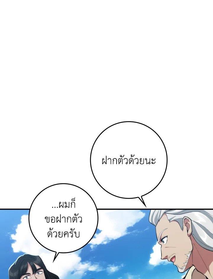 Max Level Player ตอนที่ 68 page 10