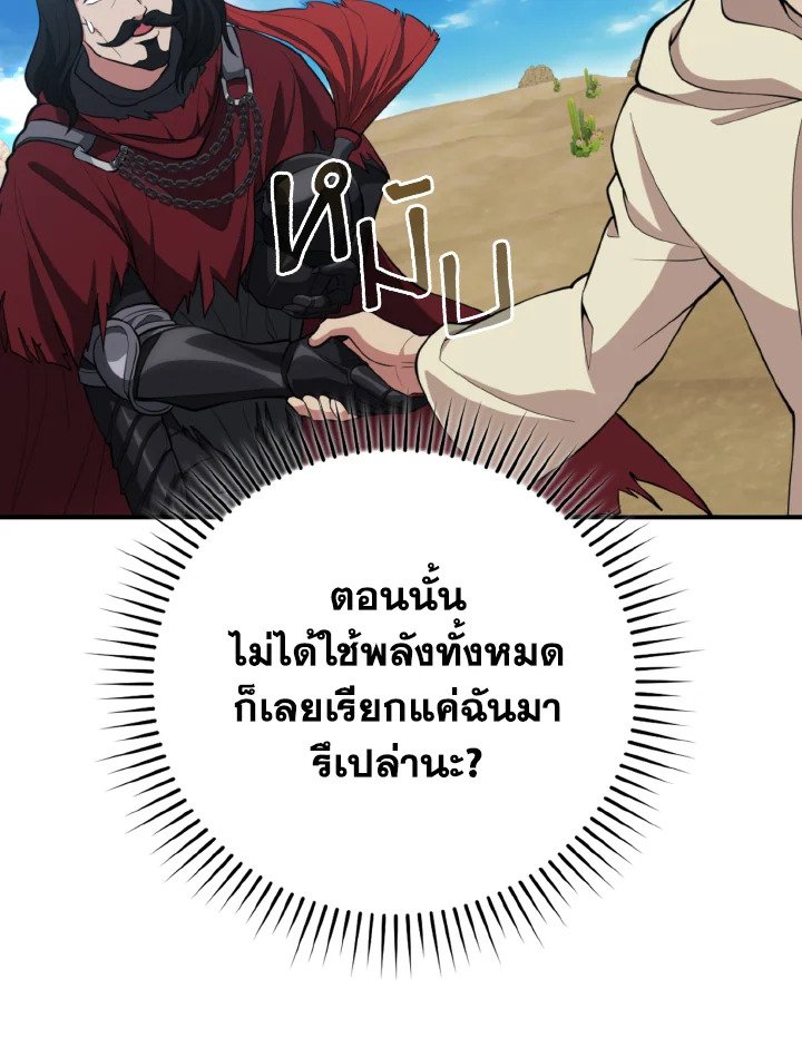 Max Level Player ตอนที่ 68 page 11