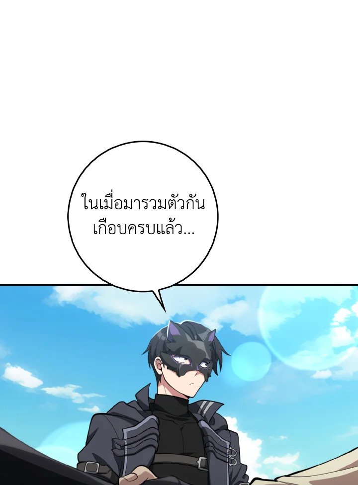 Max Level Player ตอนที่ 68 page 12