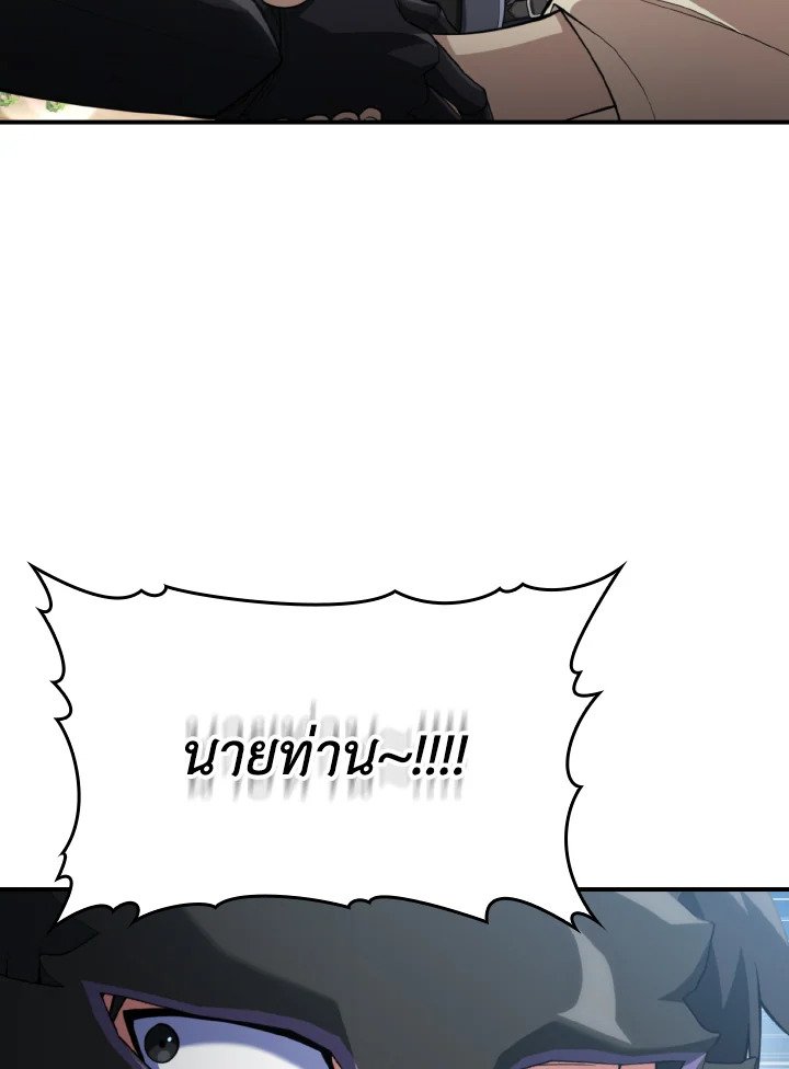 Max Level Player ตอนที่ 68 page 13