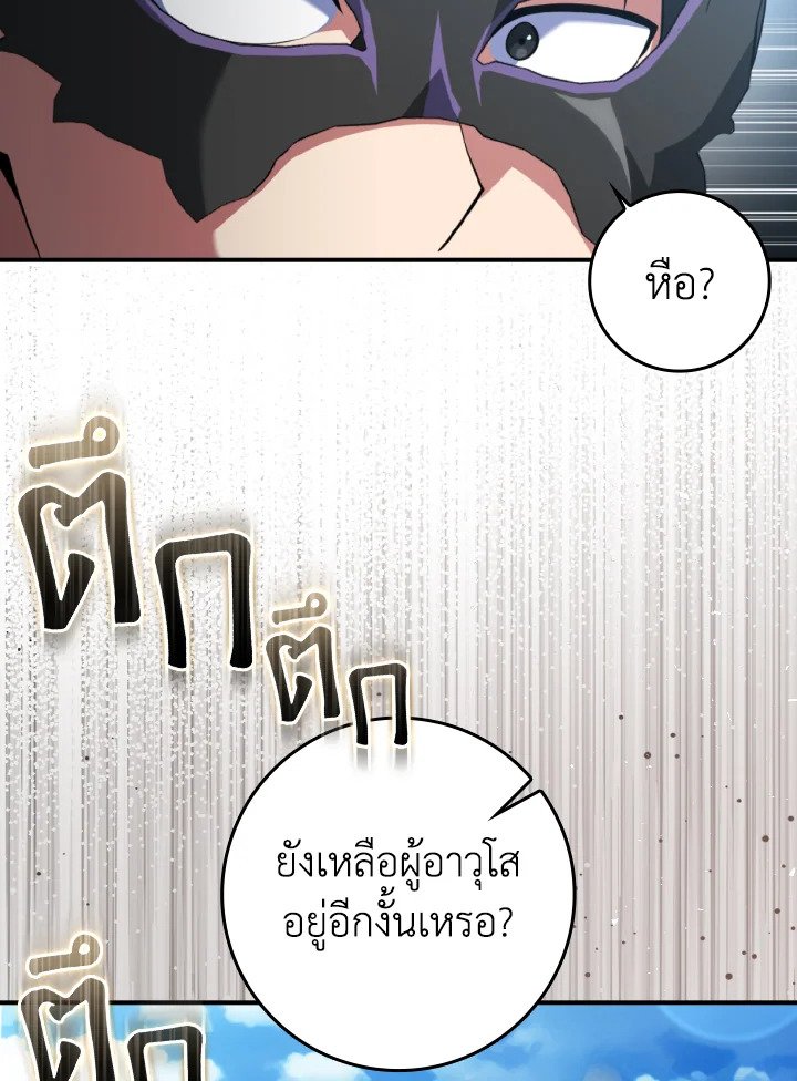 Max Level Player ตอนที่ 68 page 14