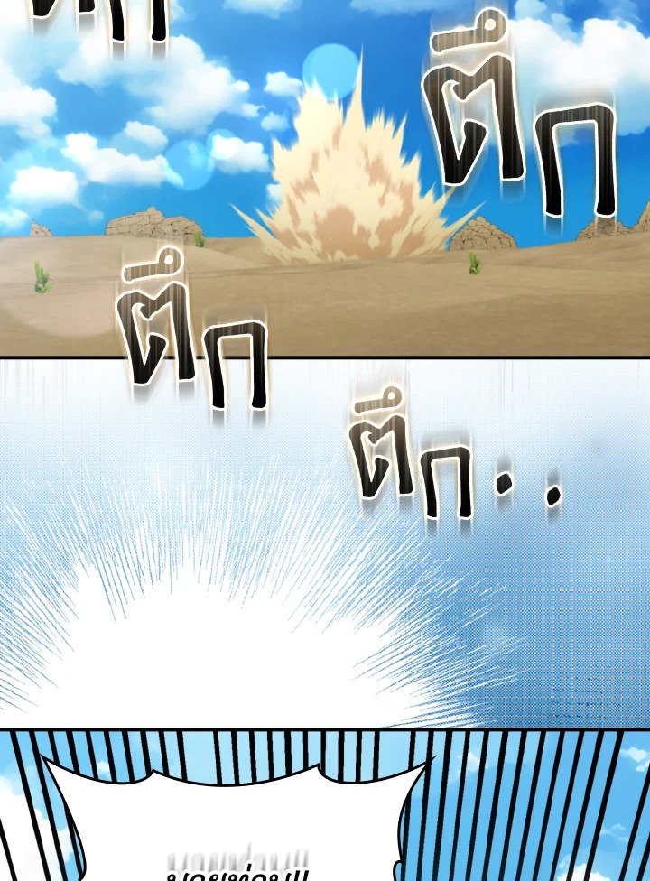 Max Level Player ตอนที่ 68 page 15