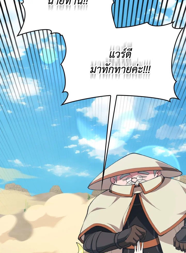 Max Level Player ตอนที่ 68 page 16