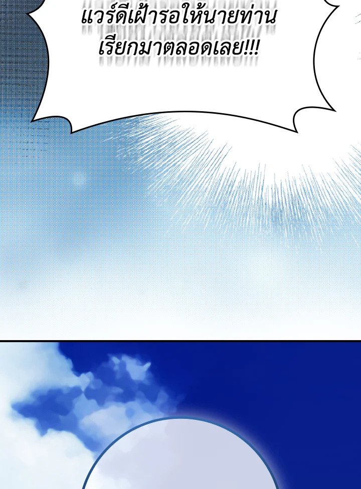 Max Level Player ตอนที่ 68 page 18