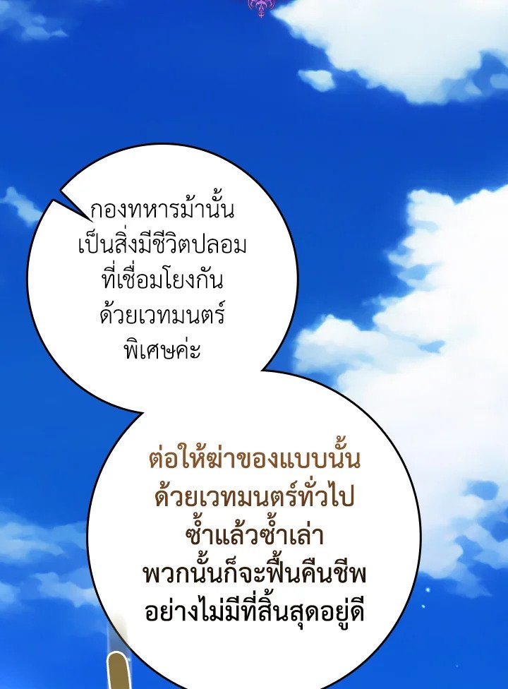 Max Level Player ตอนที่ 68 page 20