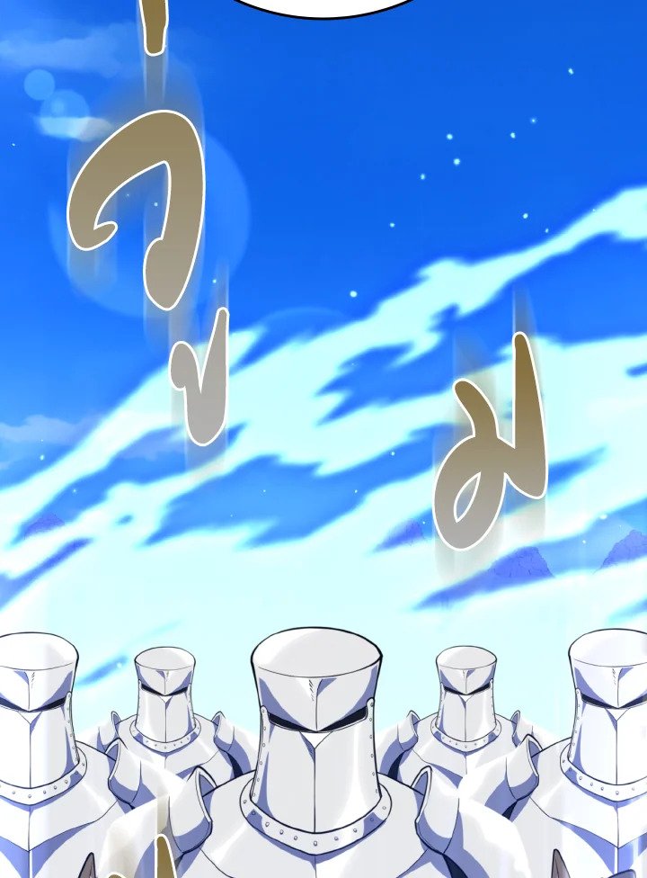 Max Level Player ตอนที่ 68 page 21