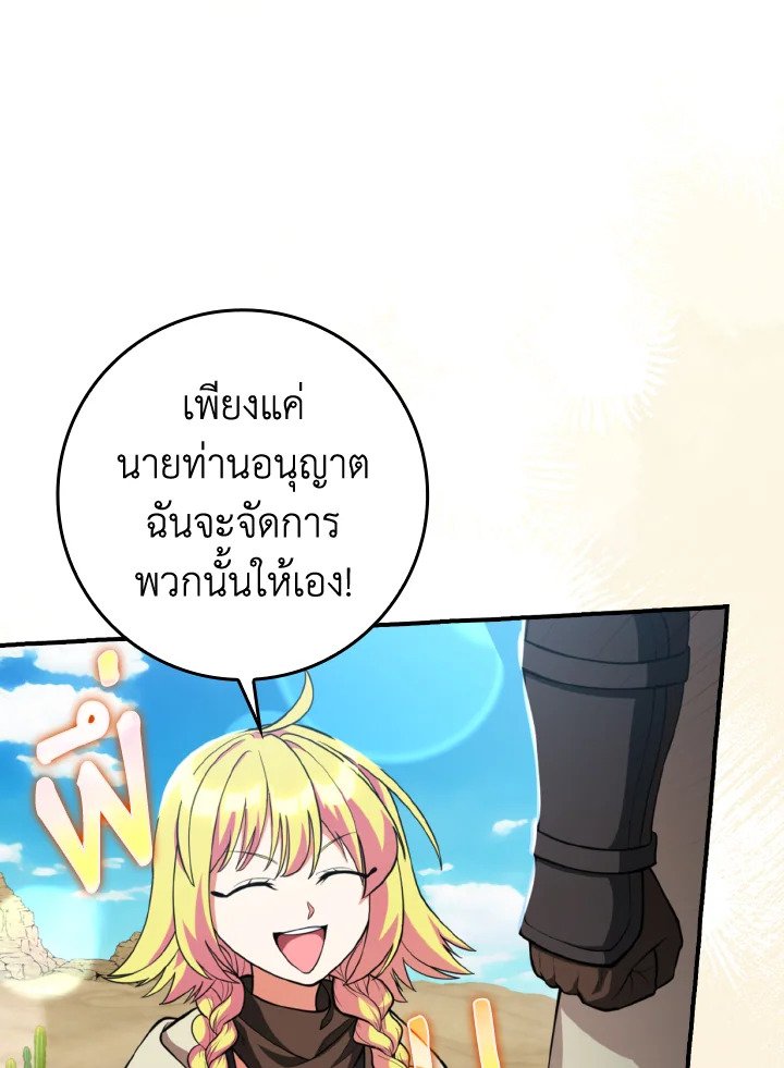 Max Level Player ตอนที่ 68 page 23