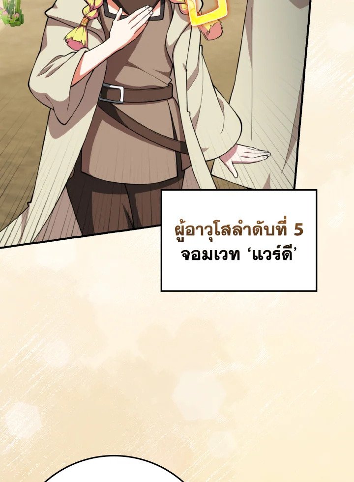 Max Level Player ตอนที่ 68 page 24