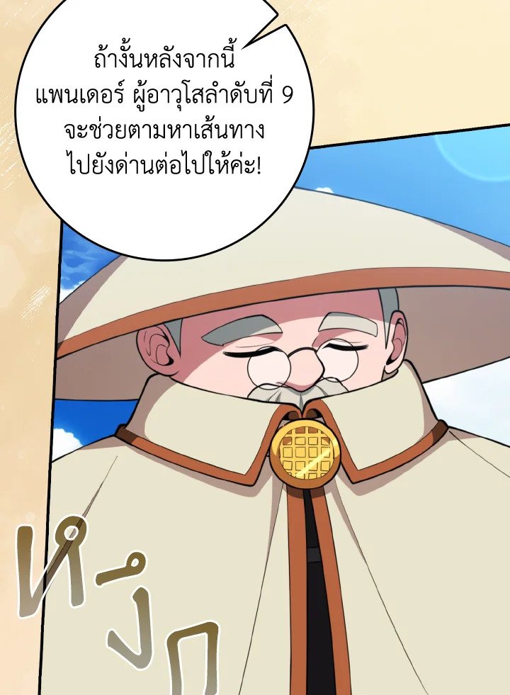 Max Level Player ตอนที่ 68 page 25