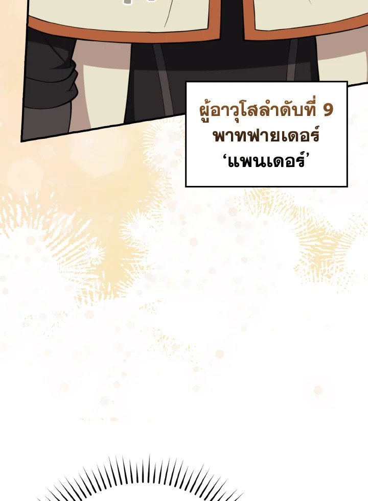 Max Level Player ตอนที่ 68 page 26
