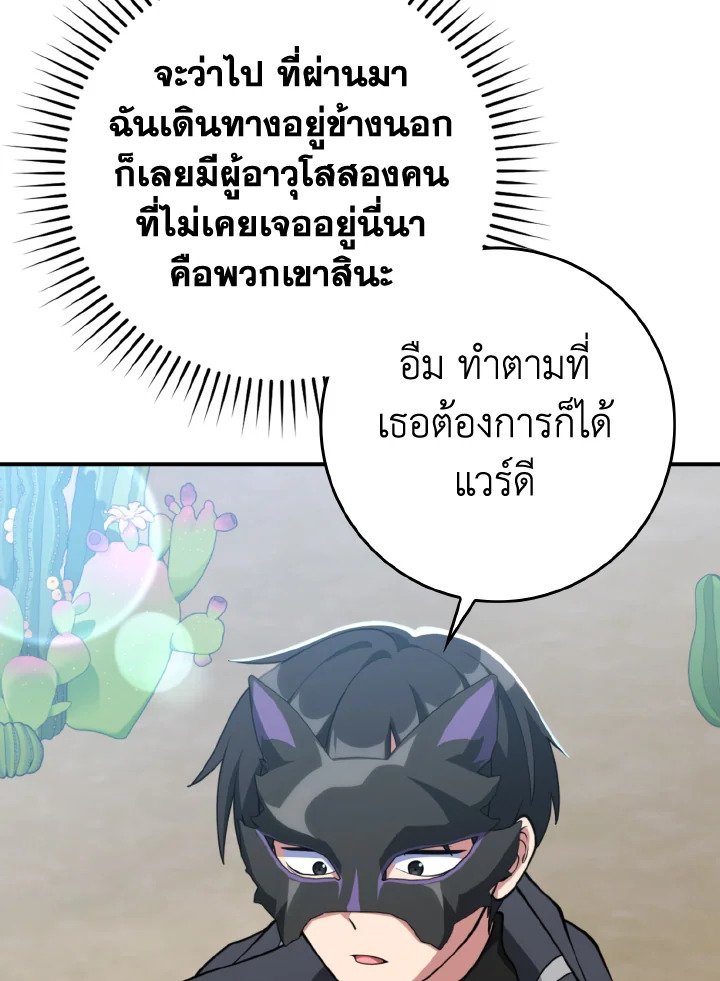 Max Level Player ตอนที่ 68 page 27