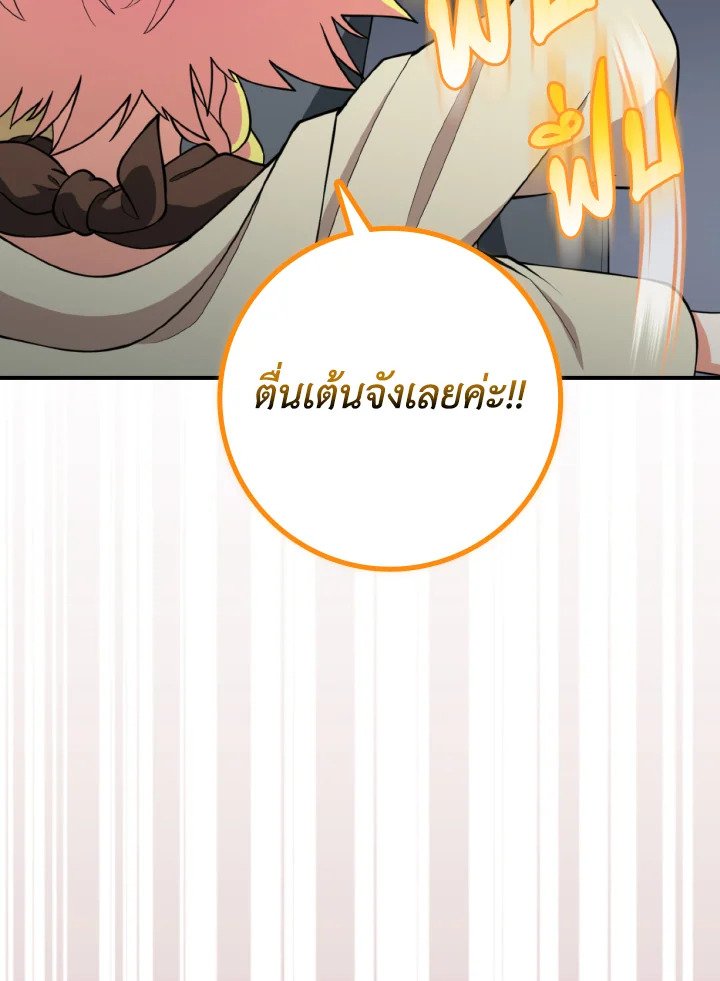 Max Level Player ตอนที่ 68 page 29