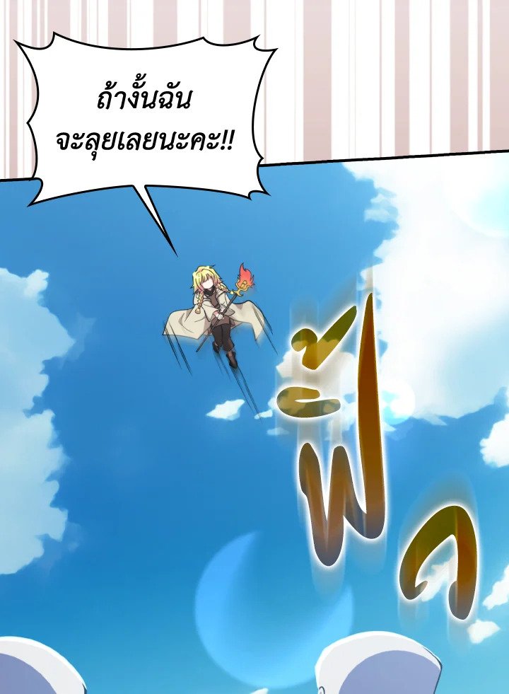 Max Level Player ตอนที่ 68 page 30