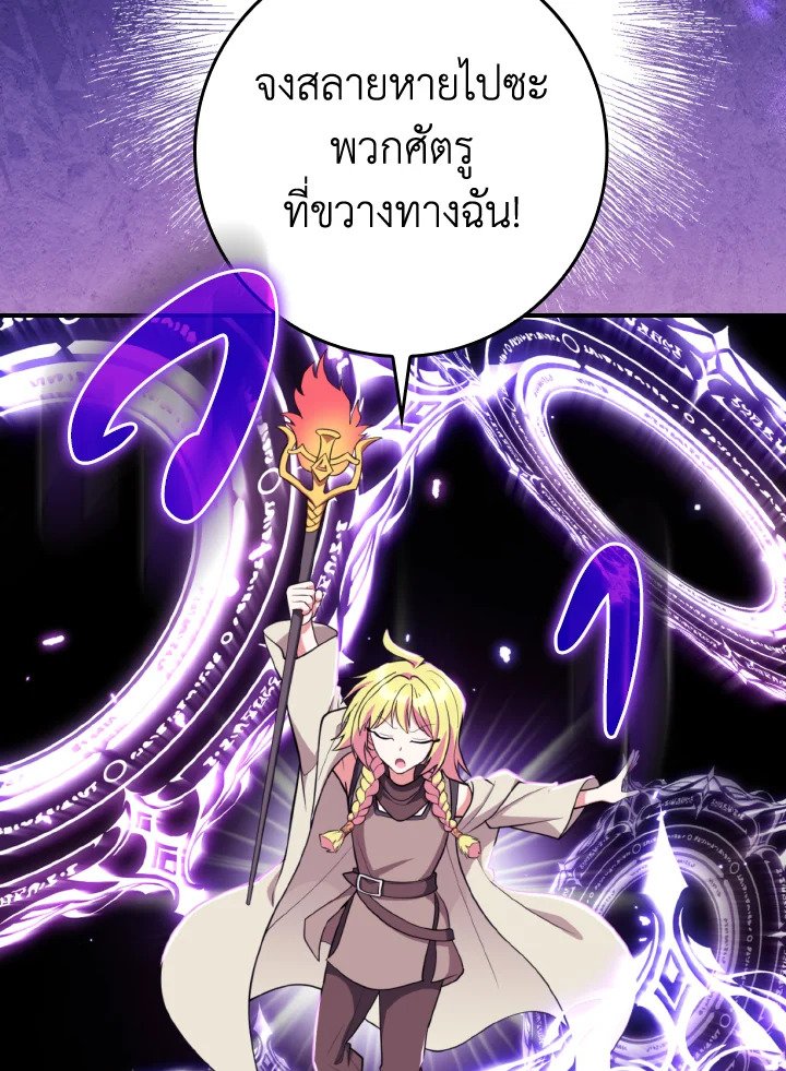 Max Level Player ตอนที่ 68 page 32