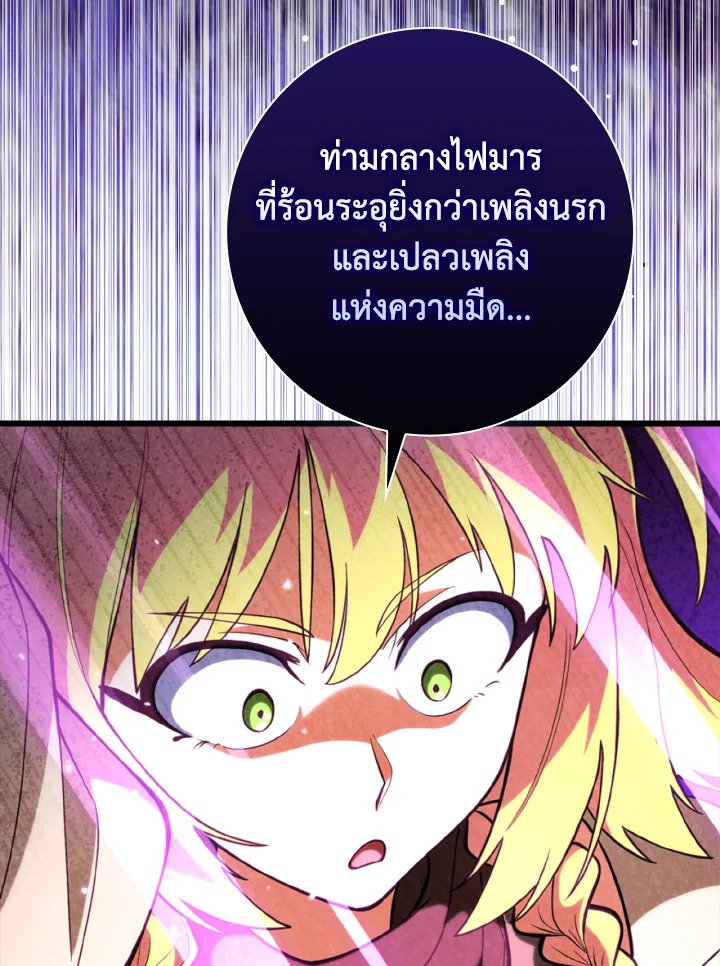 Max Level Player ตอนที่ 68 page 36