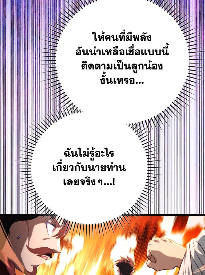 Max Level Player ตอนที่ 68 page 41