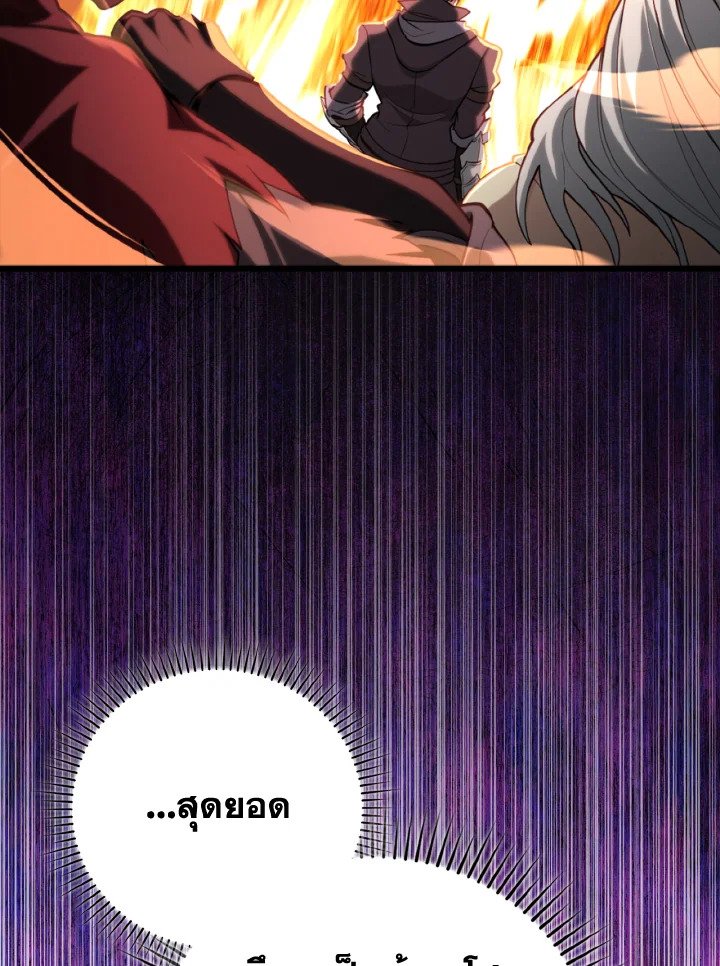 Max Level Player ตอนที่ 68 page 42