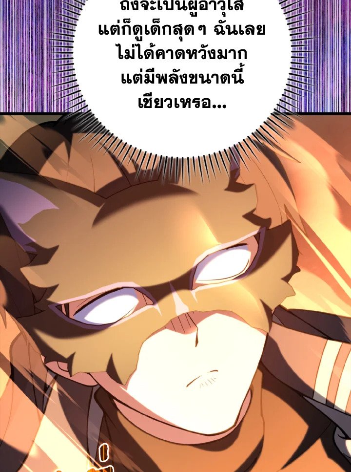 Max Level Player ตอนที่ 68 page 43