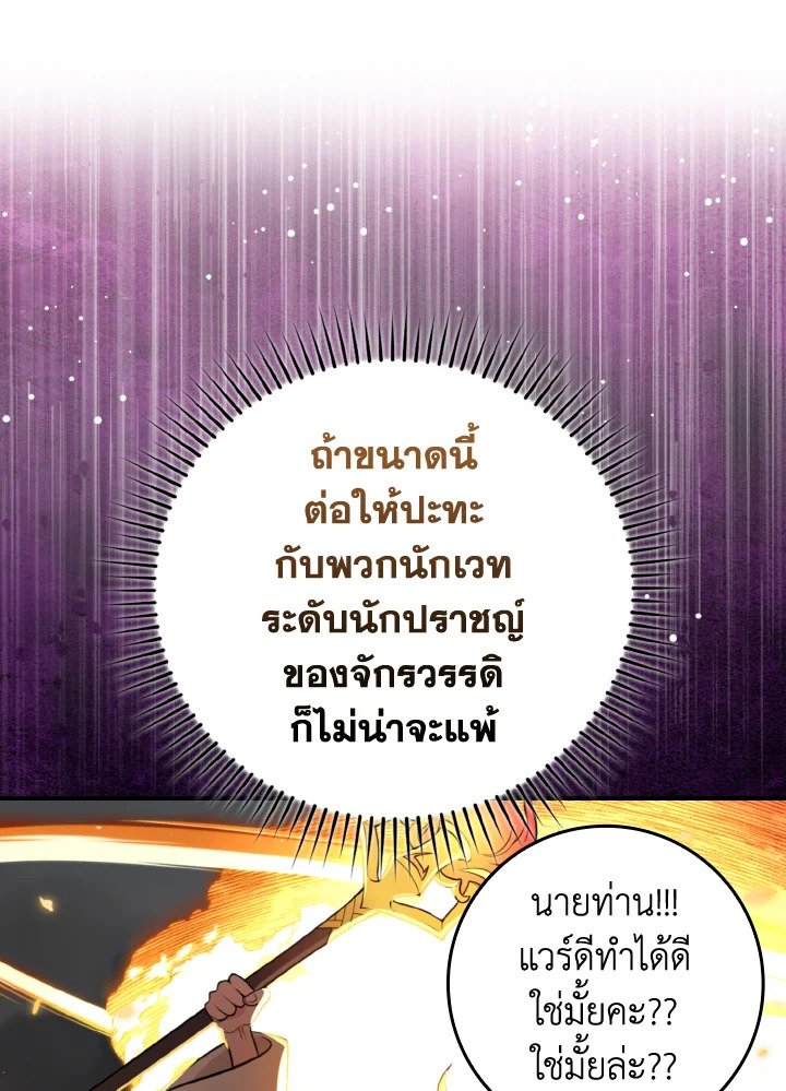 Max Level Player ตอนที่ 68 page 45
