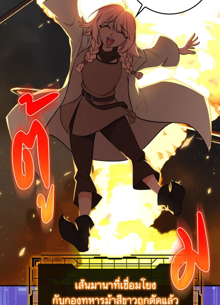 Max Level Player ตอนที่ 68 page 46