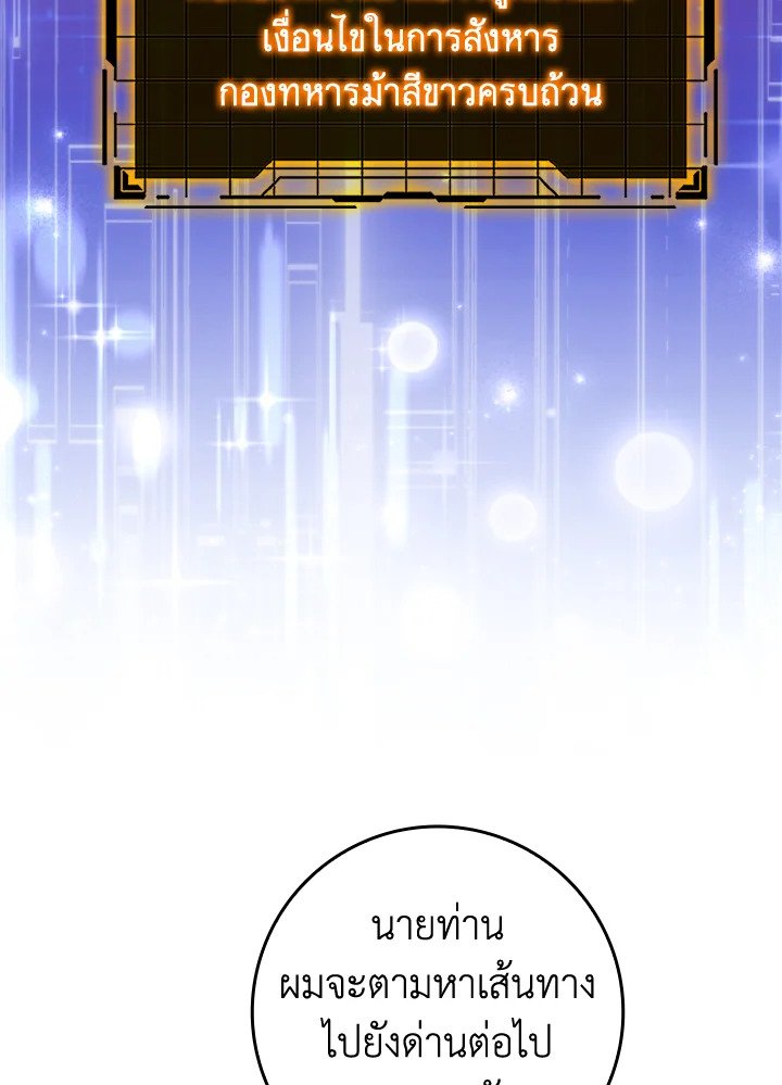 Max Level Player ตอนที่ 68 page 47