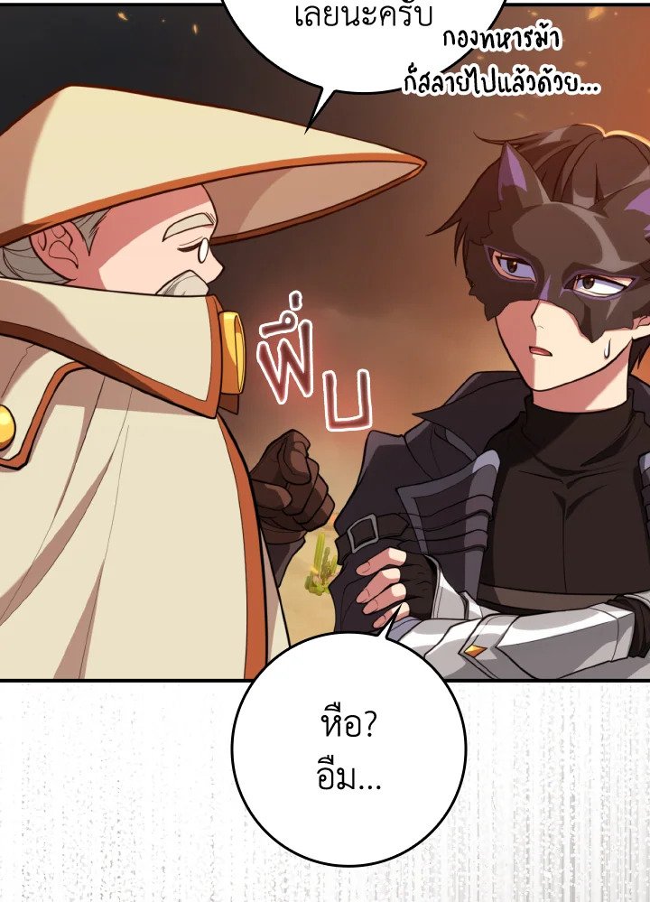 Max Level Player ตอนที่ 68 page 48