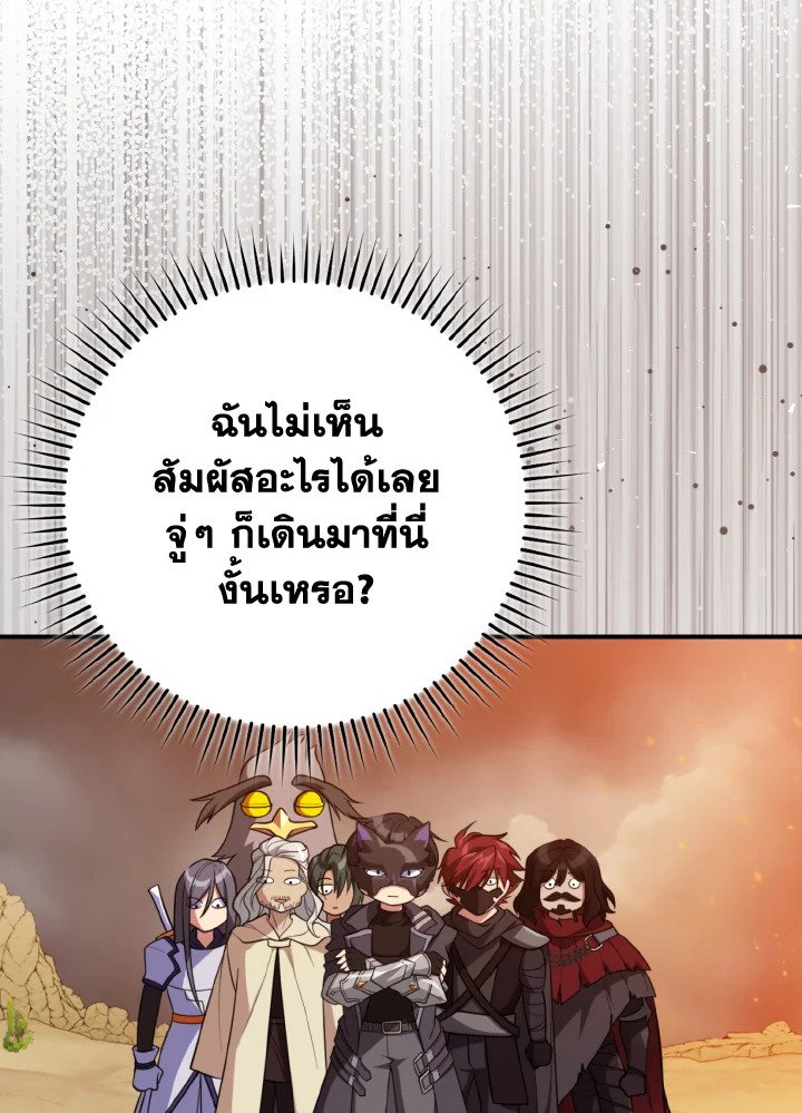 Max Level Player ตอนที่ 68 page 49