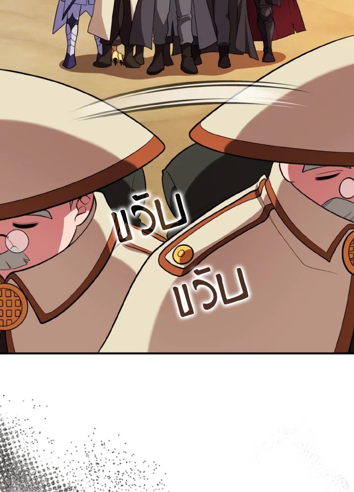 Max Level Player ตอนที่ 68 page 50