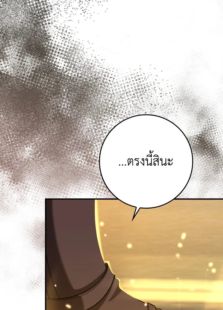 Max Level Player ตอนที่ 68 page 51