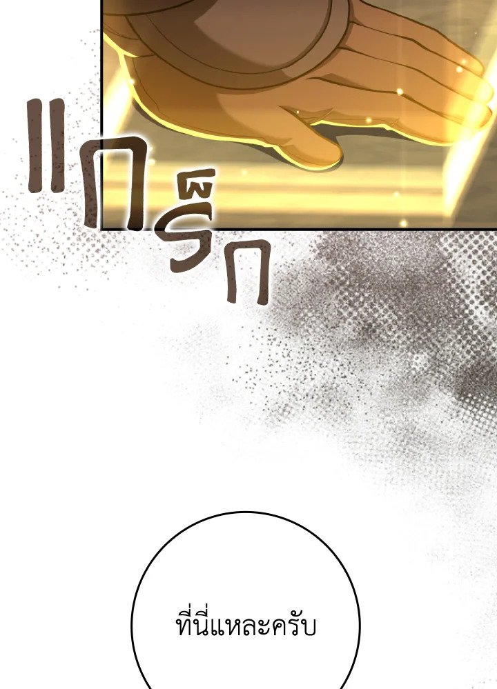 Max Level Player ตอนที่ 68 page 52