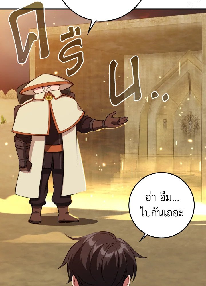 Max Level Player ตอนที่ 68 page 53