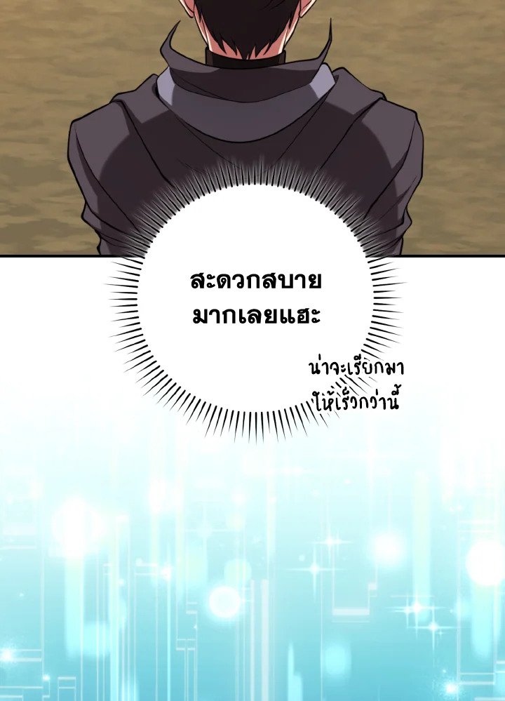 Max Level Player ตอนที่ 68 page 54