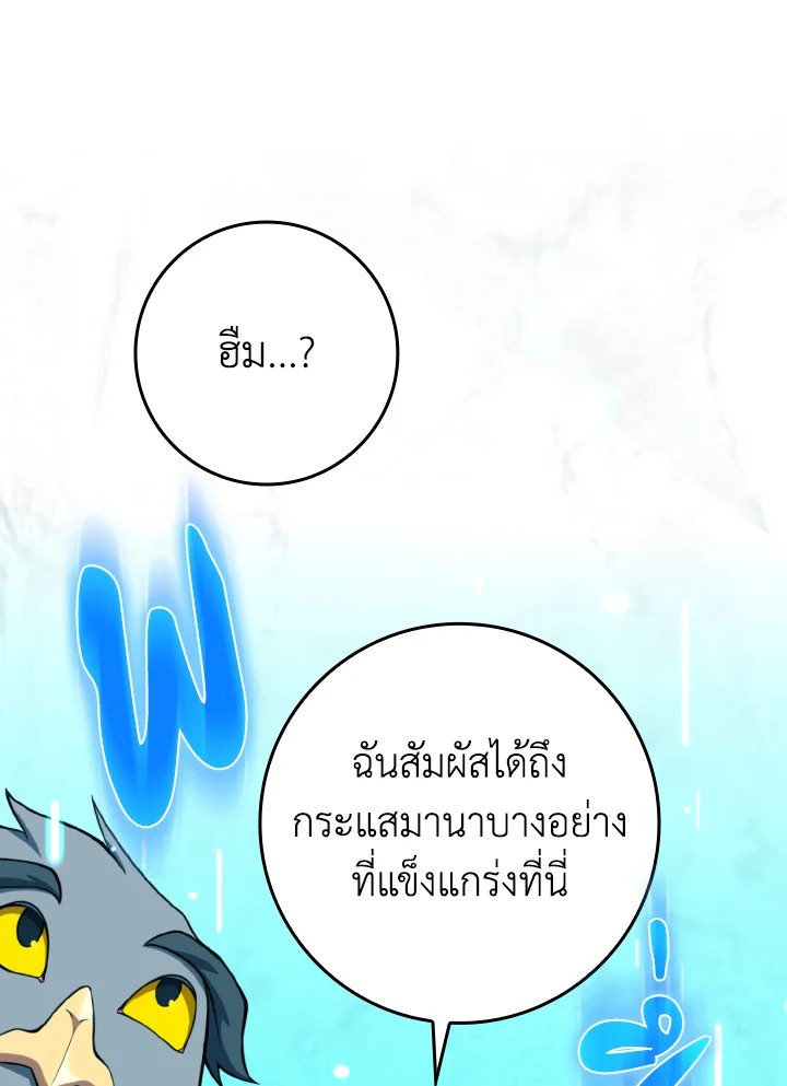 Max Level Player ตอนที่ 68 page 56