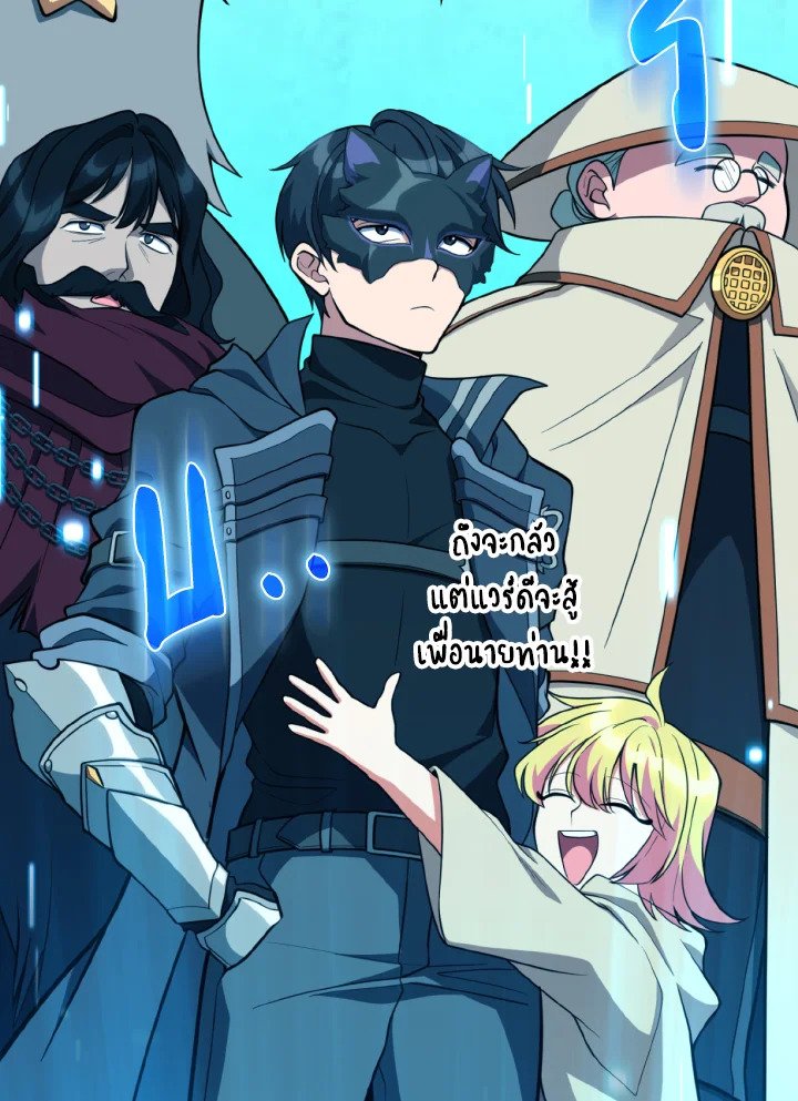 Max Level Player ตอนที่ 68 page 57