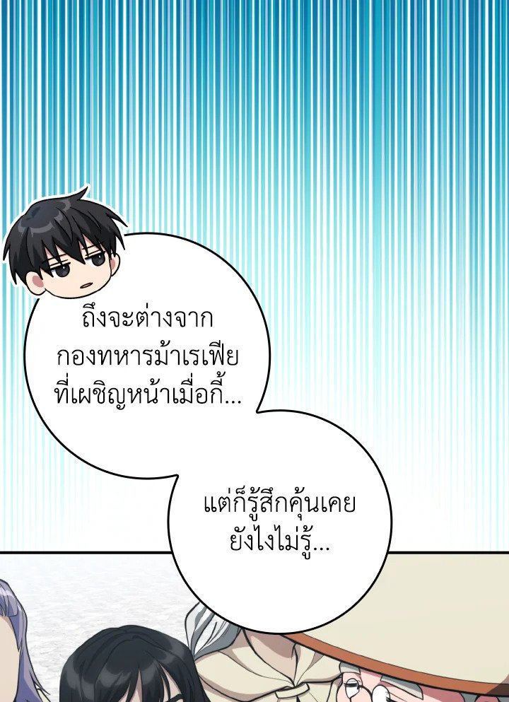 Max Level Player ตอนที่ 68 page 59