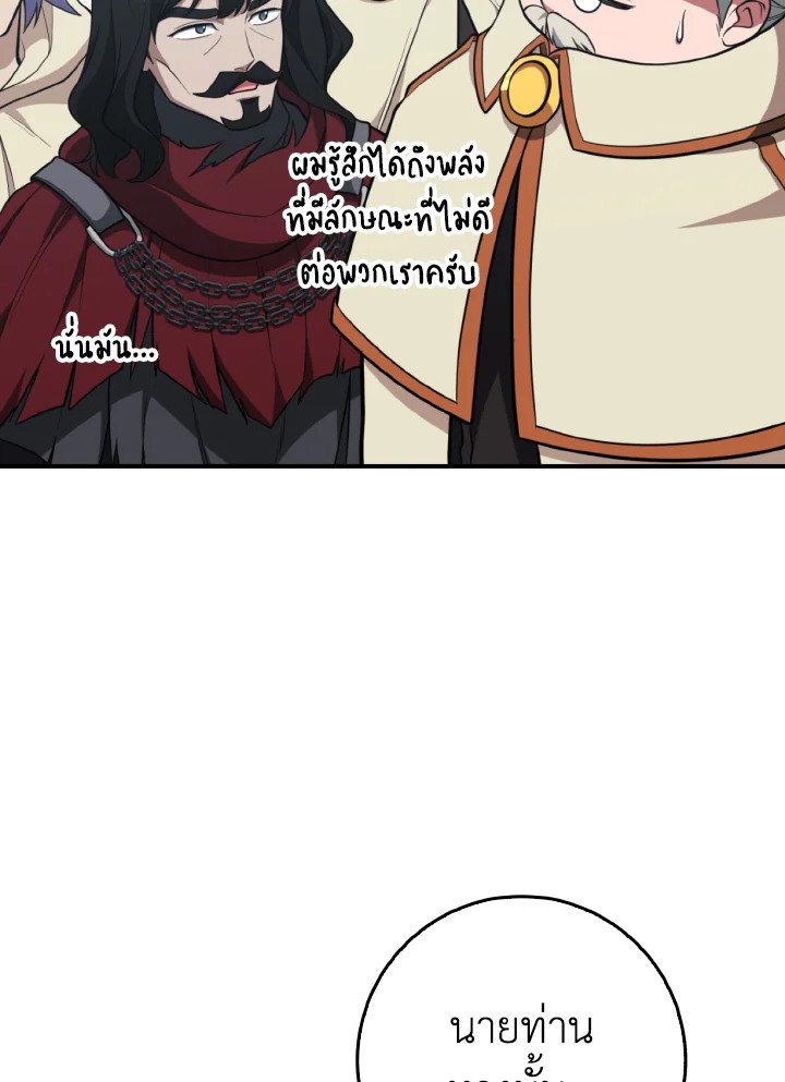 Max Level Player ตอนที่ 68 page 60