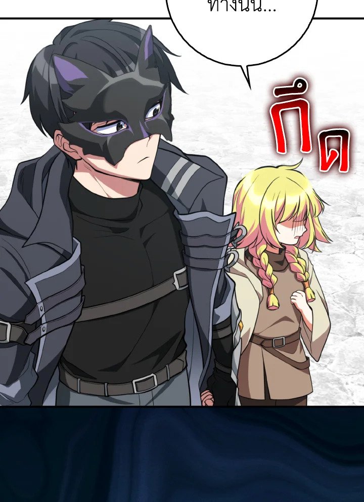 Max Level Player ตอนที่ 68 page 61