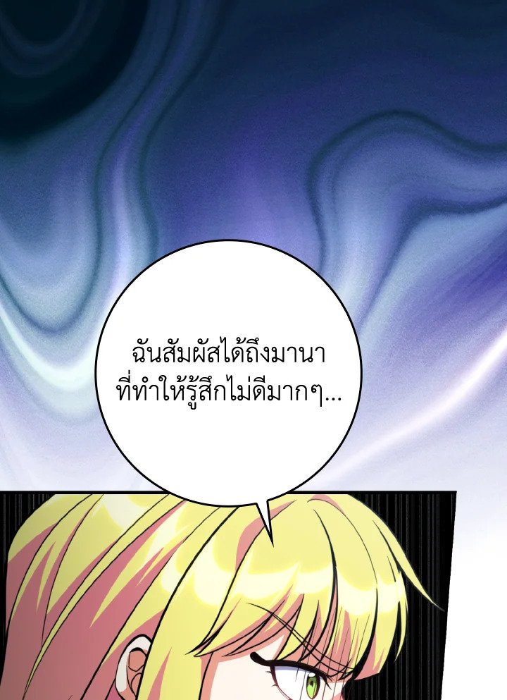 Max Level Player ตอนที่ 68 page 62